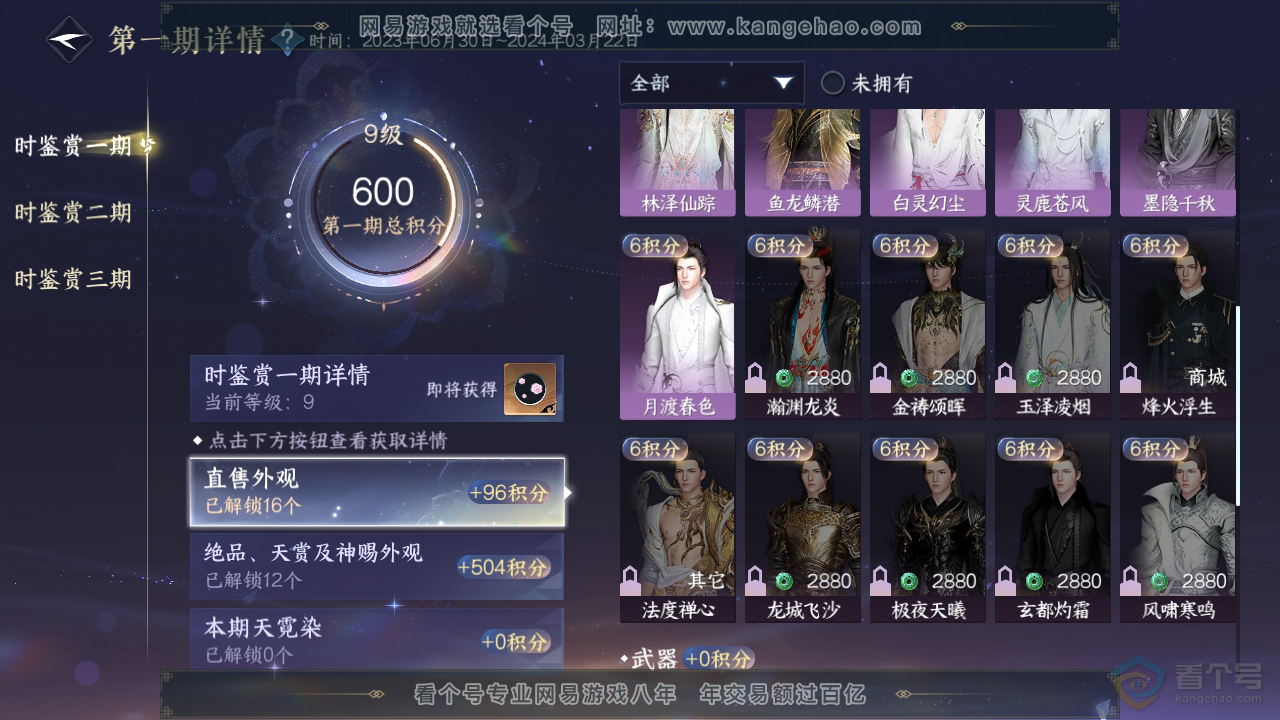 NSH38811逆水寒手游账号详情图16
