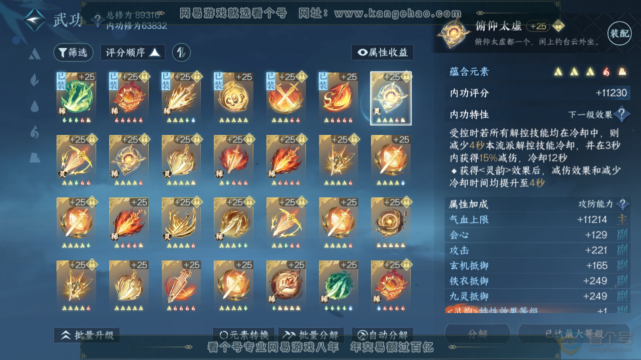 NSH38811逆水寒手游账号详情图21