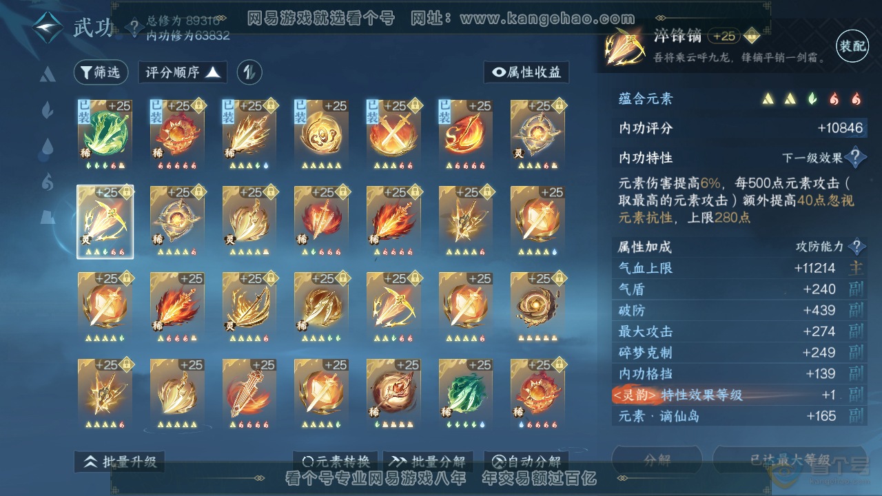 NSH38811逆水寒手游账号详情图22