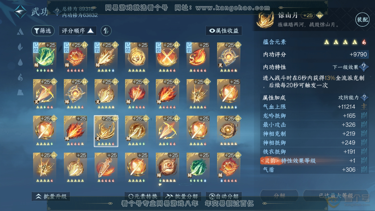 NSH38811逆水寒手游账号详情图24