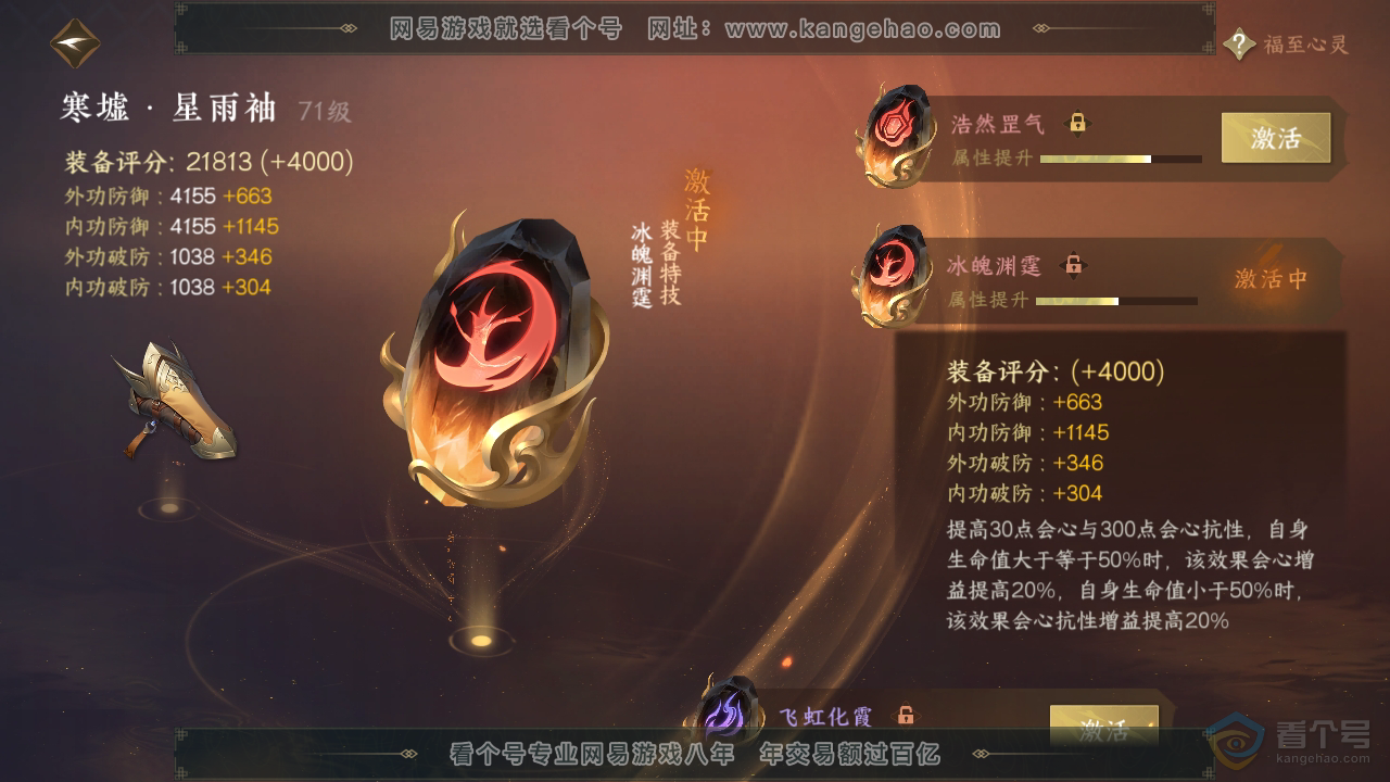 NSH38811逆水寒手游账号详情图26