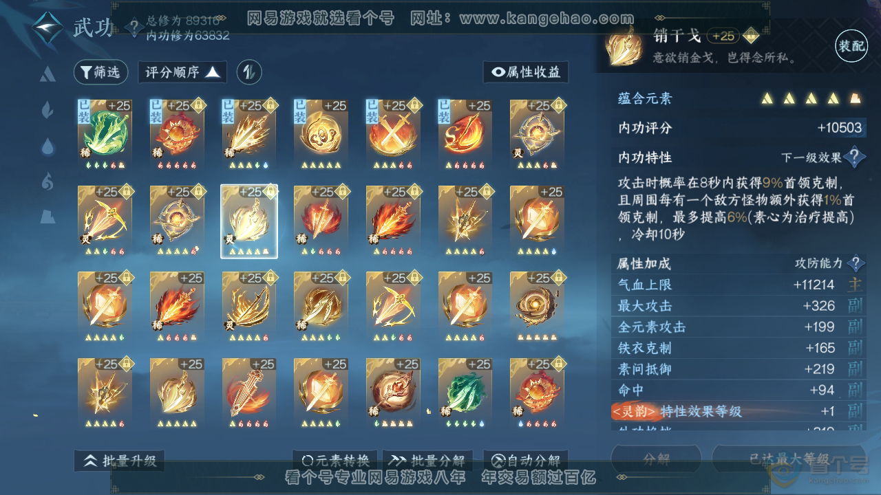 NSH38811逆水寒手游账号详情图23