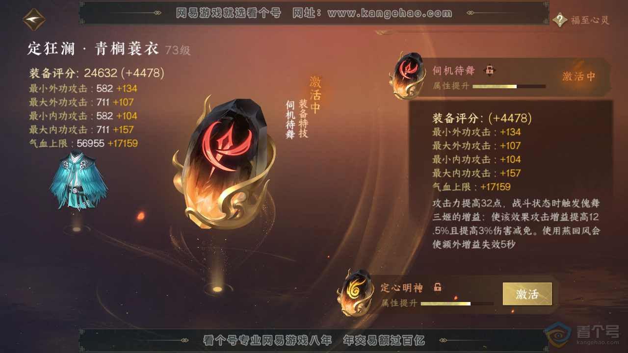 NSH38811逆水寒手游账号详情图27