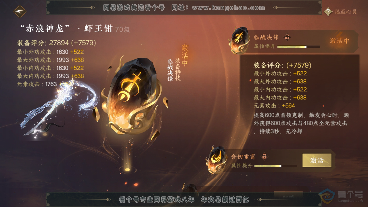 NSH38811逆水寒手游账号详情图25