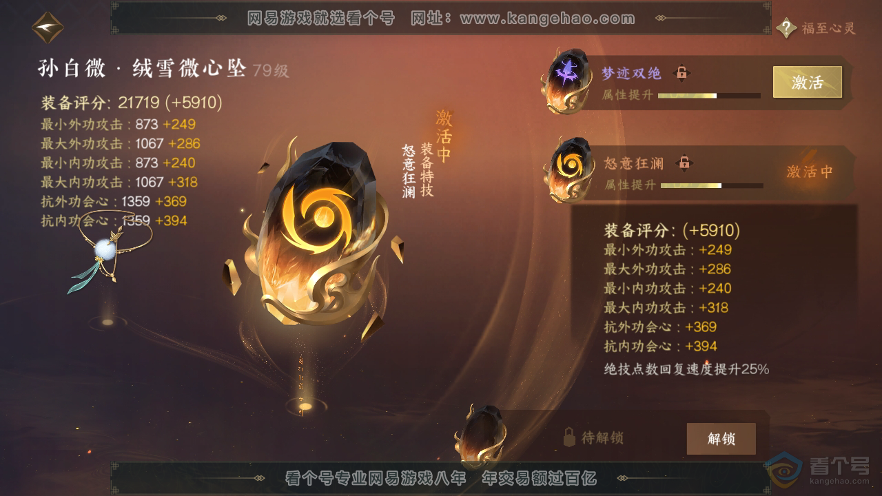 NSH38811逆水寒手游账号详情图30