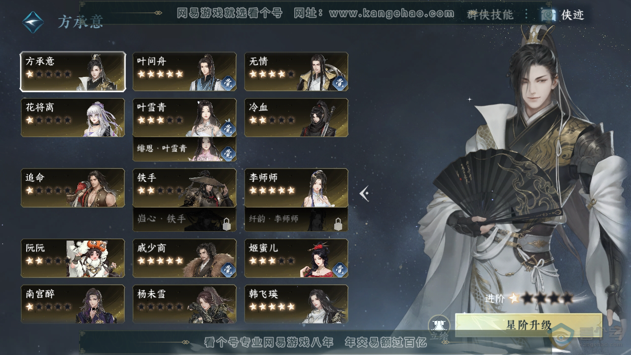 NSH38811逆水寒手游账号详情图31