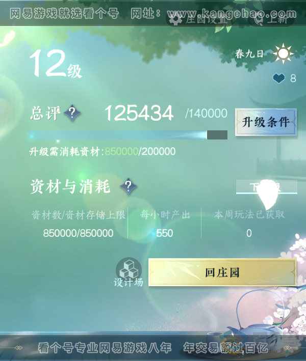 NSH38811逆水寒手游账号详情图33