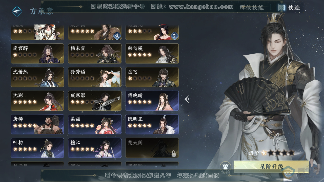 NSH38811逆水寒手游账号详情图32