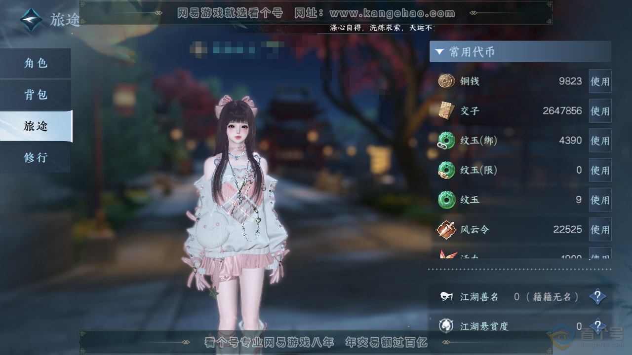 NSH38812逆水寒手游账号详情图4