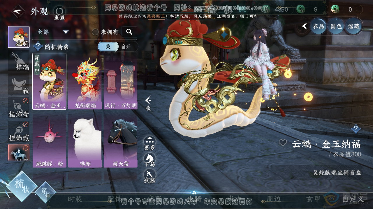 NSH38812逆水寒手游账号详情图6