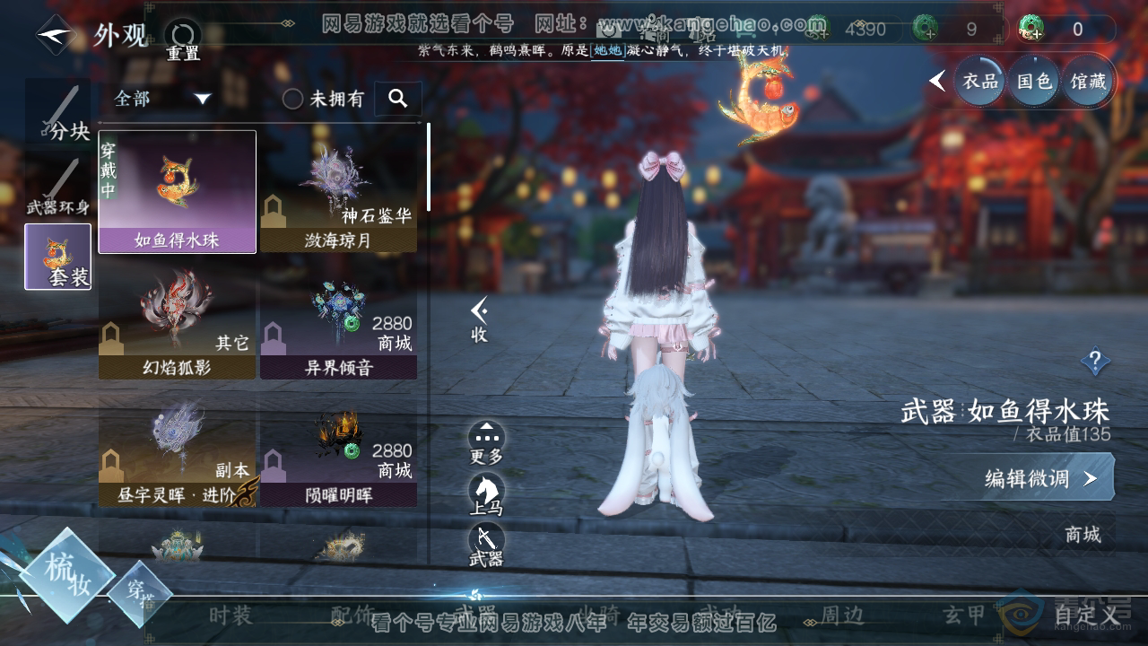 NSH38812逆水寒手游账号详情图5