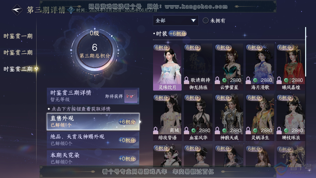 NSH38812逆水寒手游账号详情图10