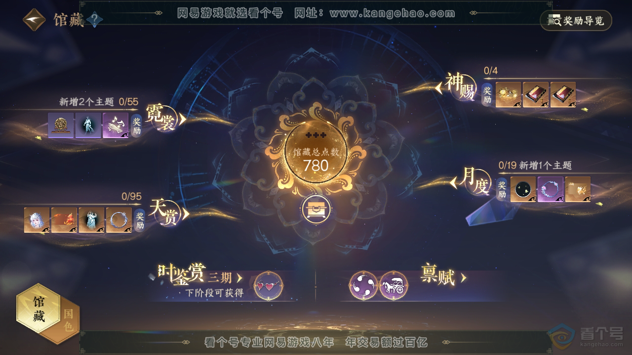 NSH38812逆水寒手游账号详情图7