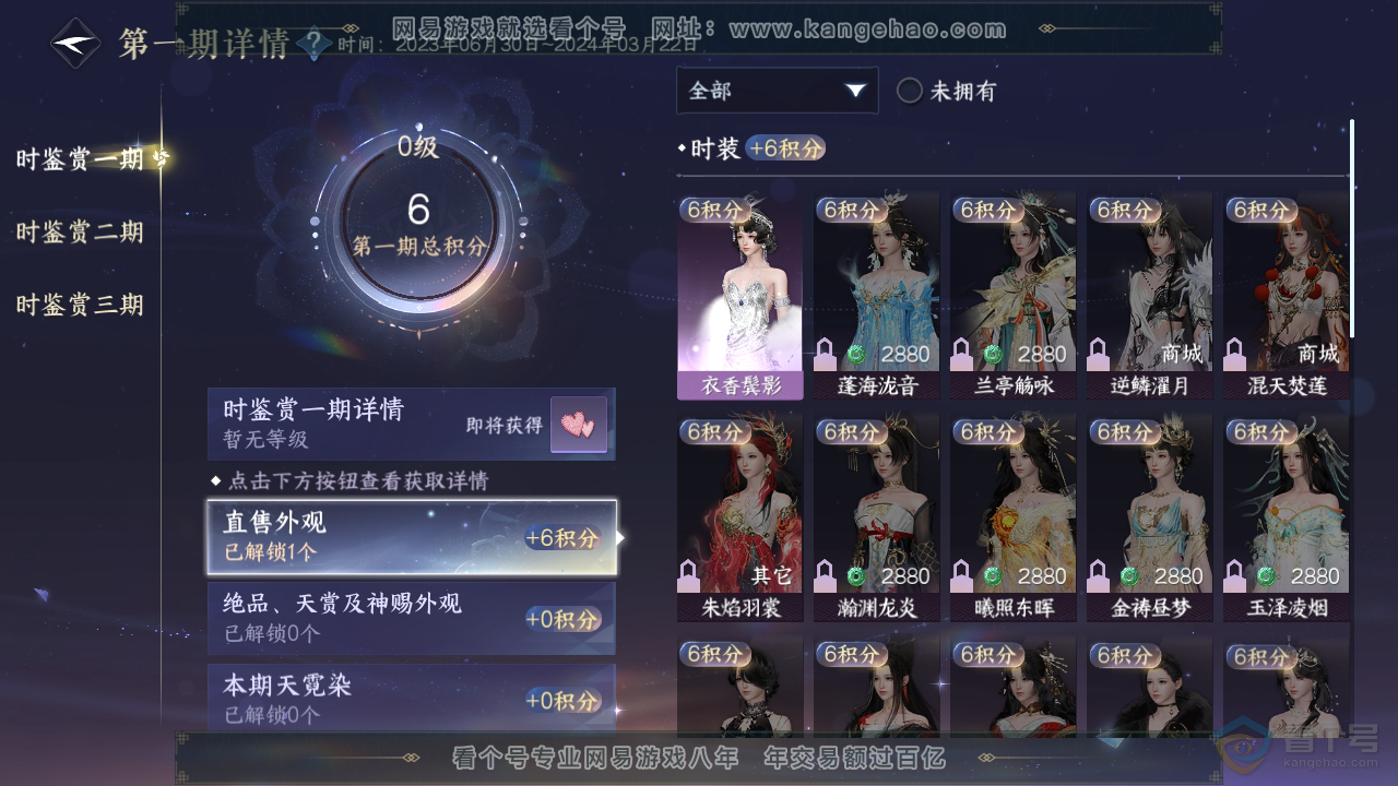 NSH38812逆水寒手游账号详情图8