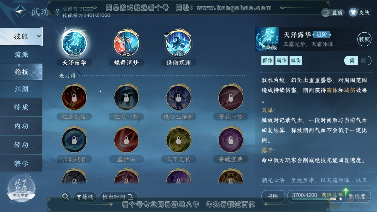 NSH38812逆水寒手游账号详情图11