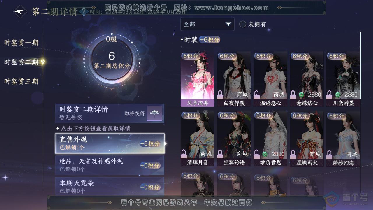 NSH38812逆水寒手游账号详情图9