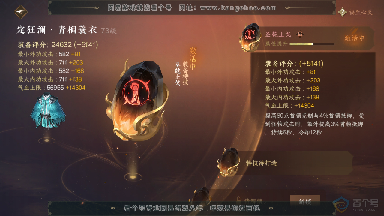 NSH38812逆水寒手游账号详情图14
