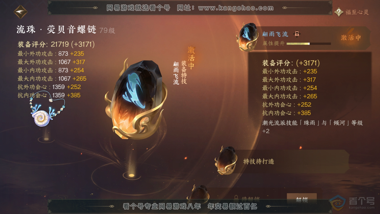 NSH38812逆水寒手游账号详情图17