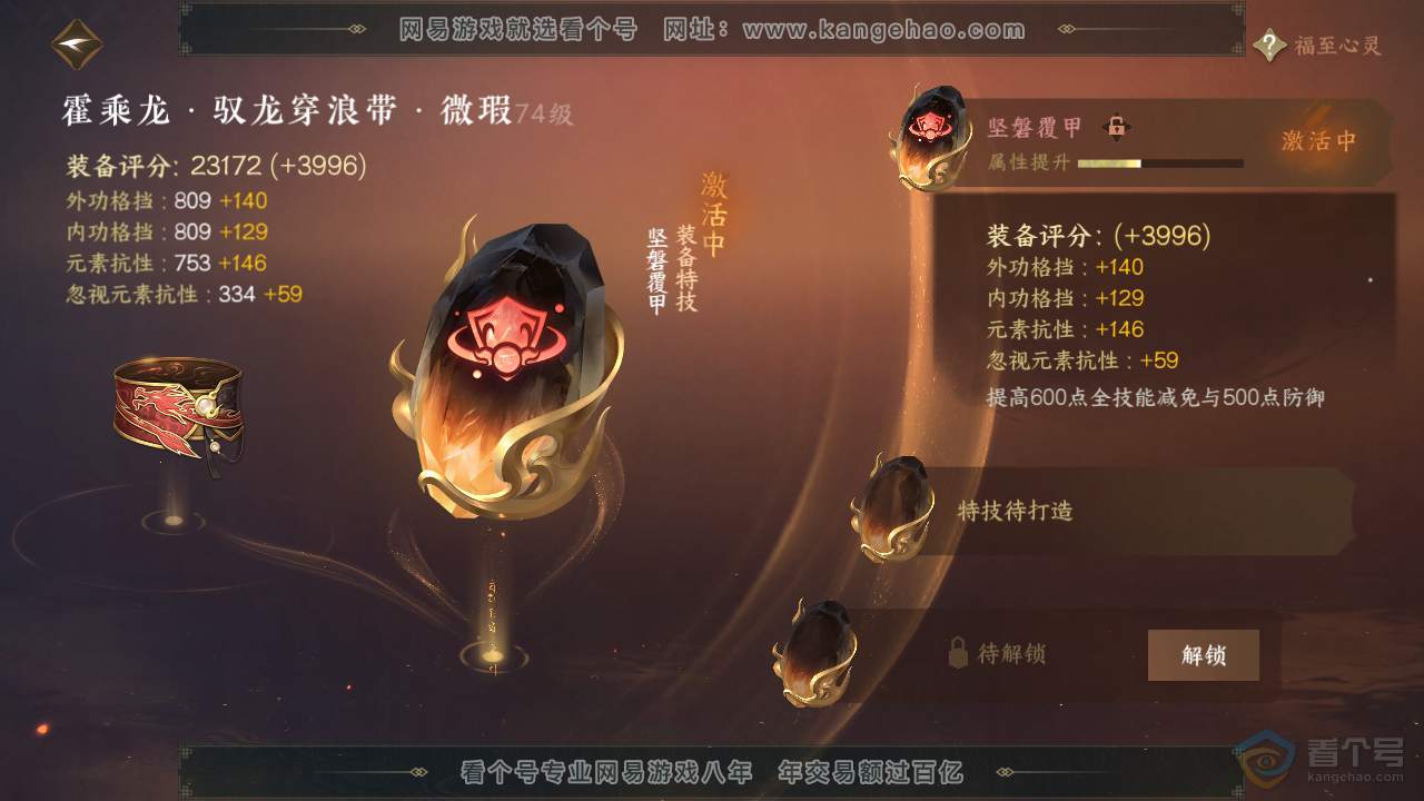 NSH38812逆水寒手游账号详情图15