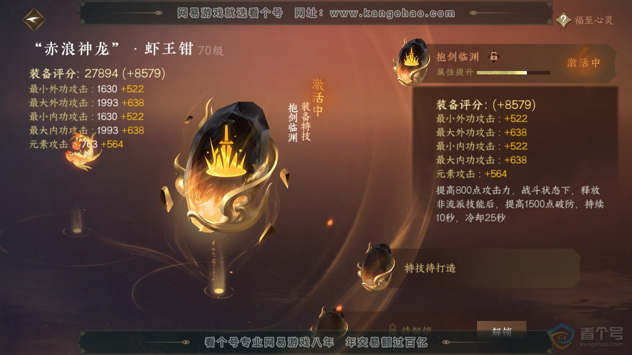 NSH38812逆水寒手游账号详情图12