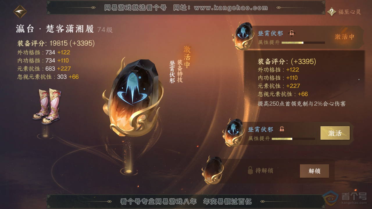 NSH38812逆水寒手游账号详情图16