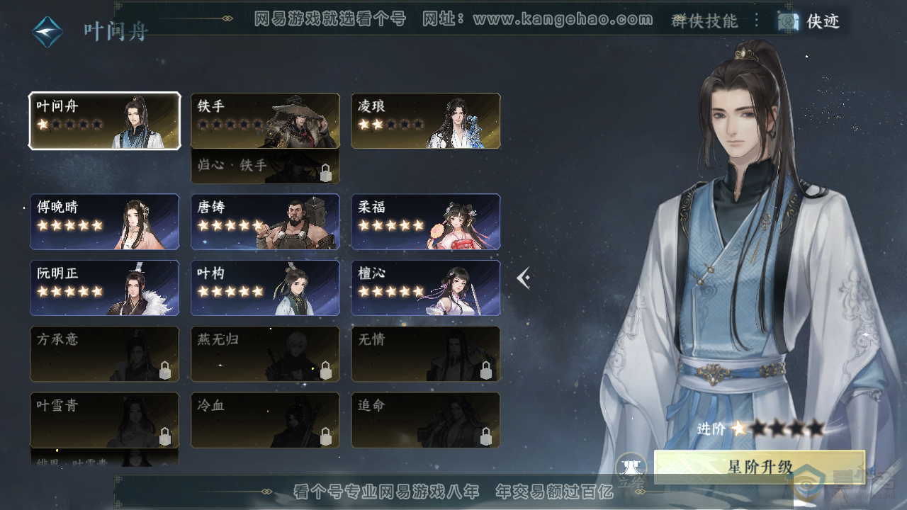 NSH38812逆水寒手游账号详情图18