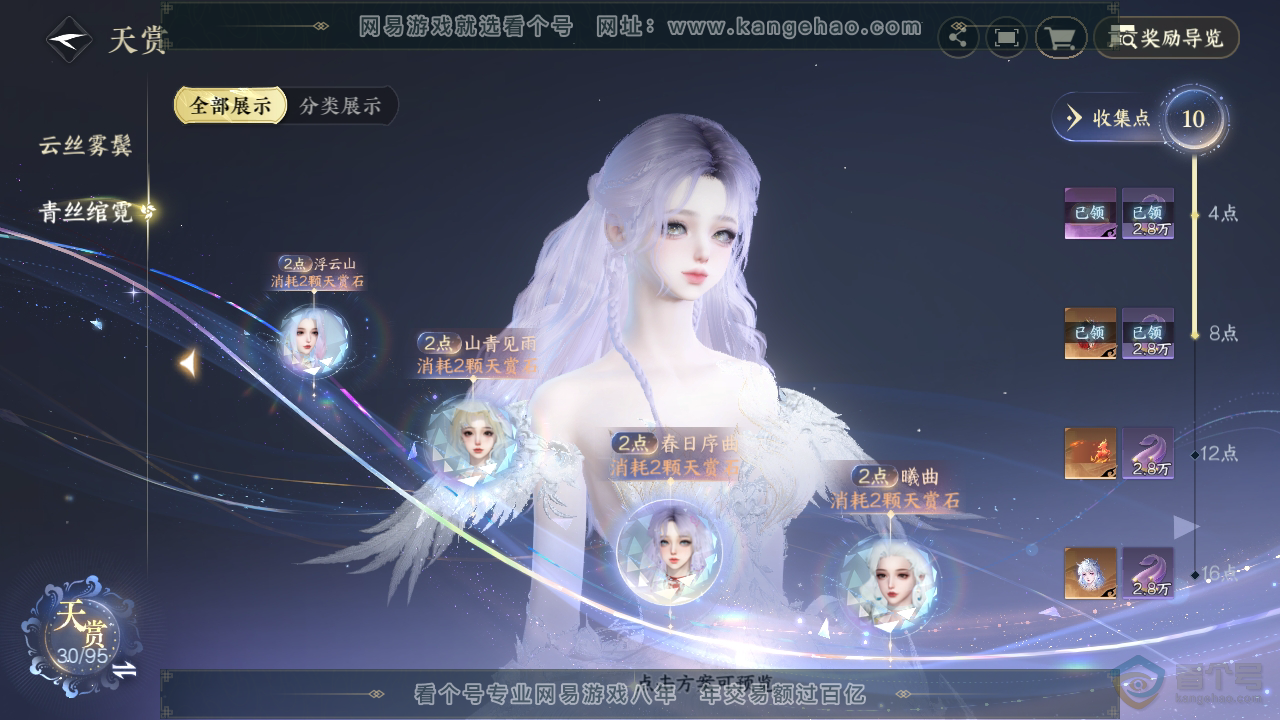 NSH38815逆水寒手游账号详情图12 NSH38815逆水寒手游账号详情图12