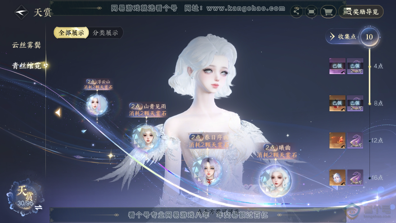 NSH38815逆水寒手游账号详情图13 NSH38815逆水寒手游账号详情图13