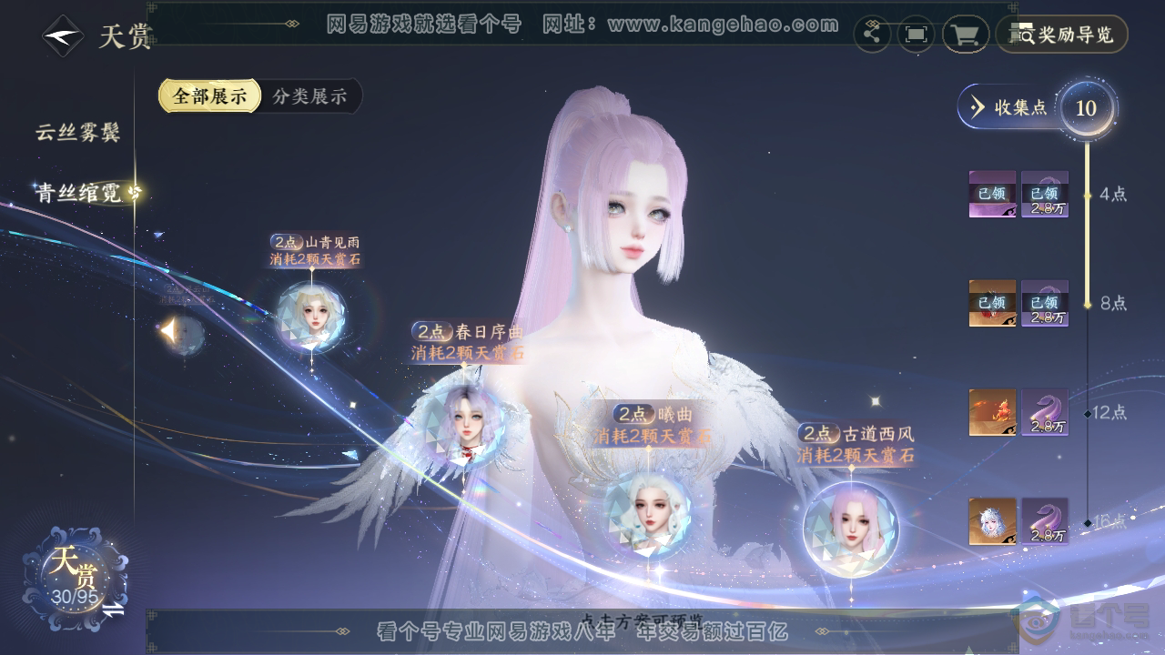 NSH38815逆水寒手游账号详情图14 NSH38815逆水寒手游账号详情图14