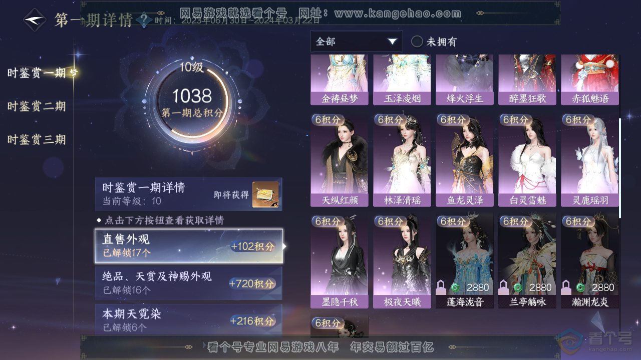 NSH38815逆水寒手游账号详情图21 NSH38815逆水寒手游账号详情图21