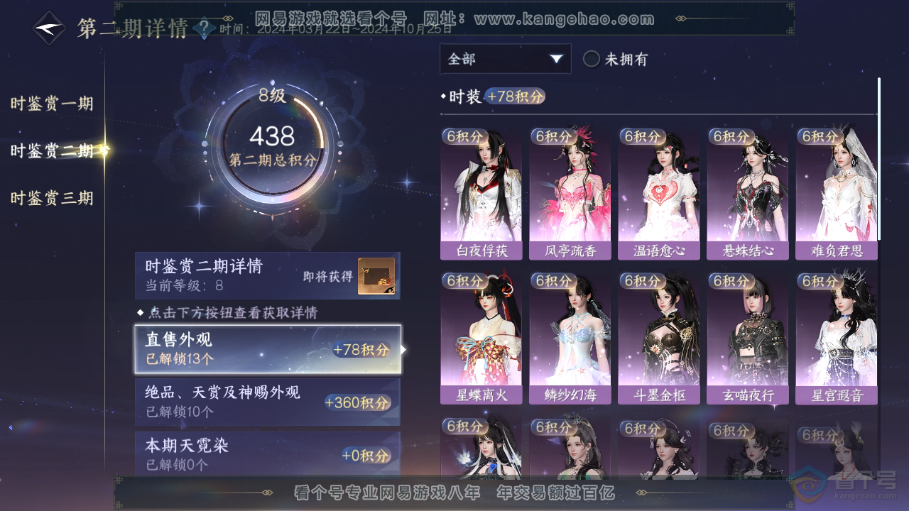 NSH38815逆水寒手游账号详情图22 NSH38815逆水寒手游账号详情图22