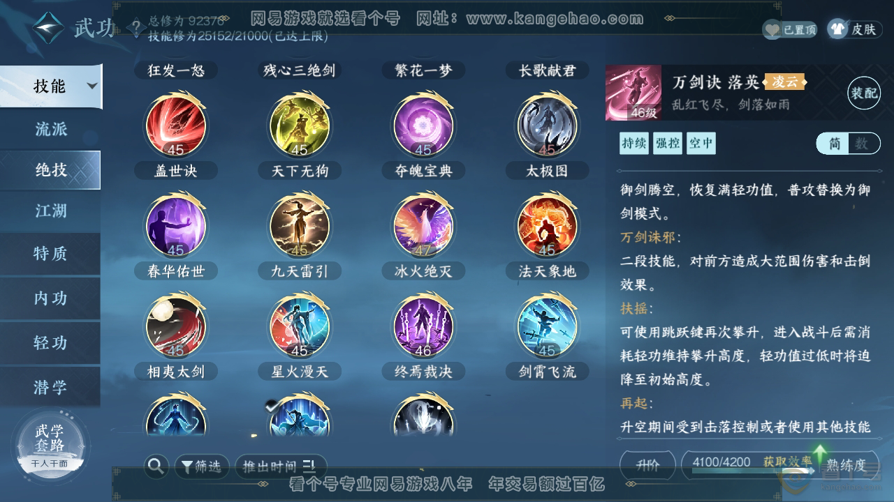 NSH38815逆水寒手游账号详情图26 NSH38815逆水寒手游账号详情图26