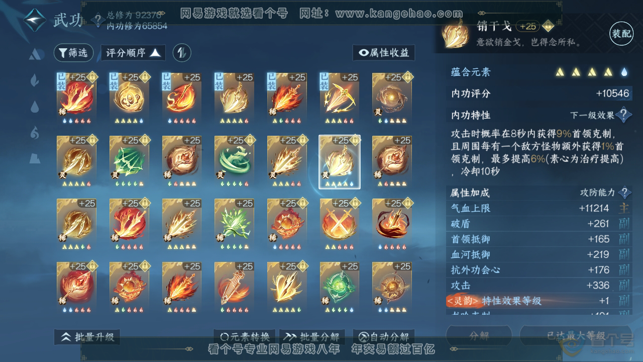 NSH38815逆水寒手游账号详情图29 NSH38815逆水寒手游账号详情图29