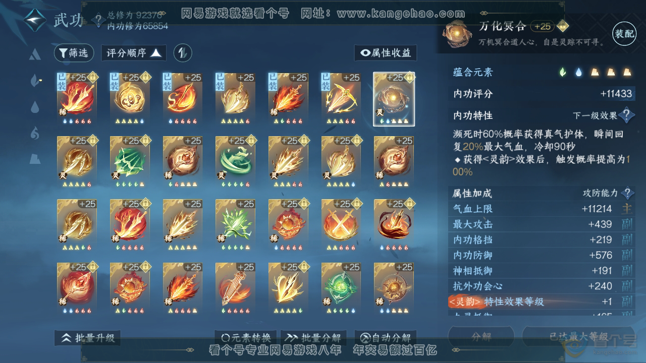 NSH38815逆水寒手游账号详情图28 NSH38815逆水寒手游账号详情图28