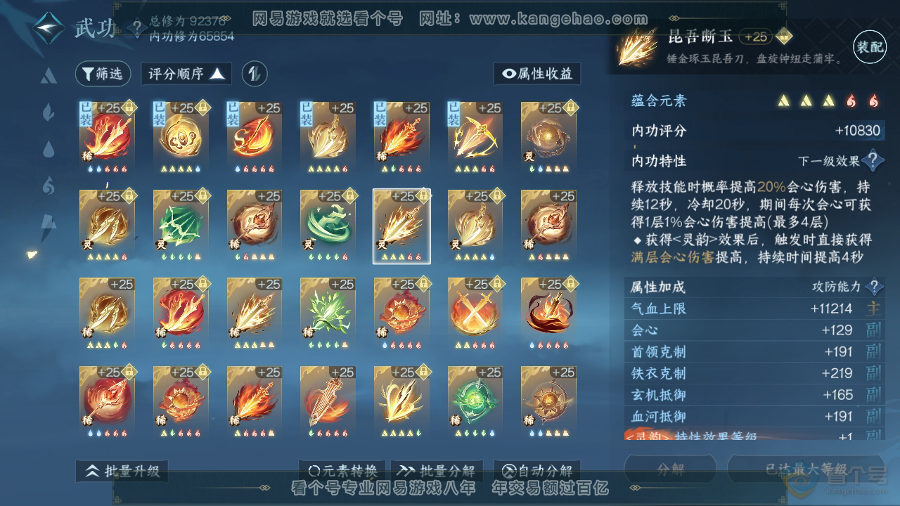 NSH38815逆水寒手游账号详情图30 NSH38815逆水寒手游账号详情图30