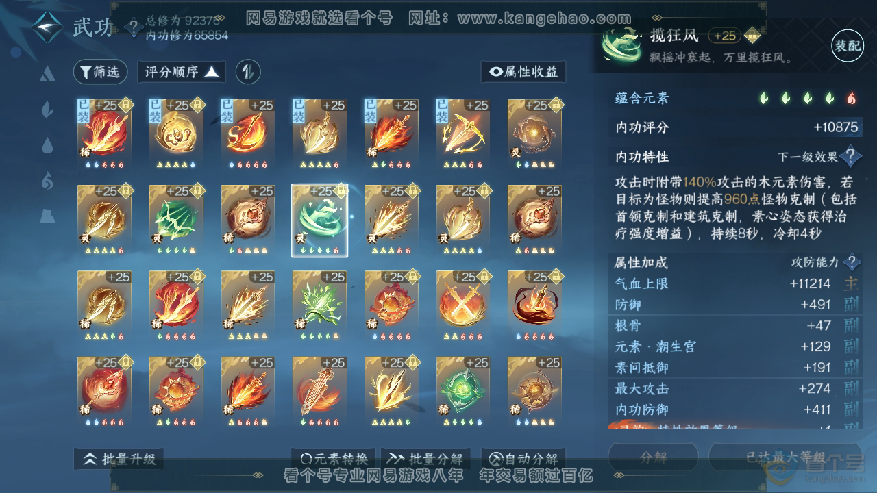 NSH38815逆水寒手游账号详情图31 NSH38815逆水寒手游账号详情图31