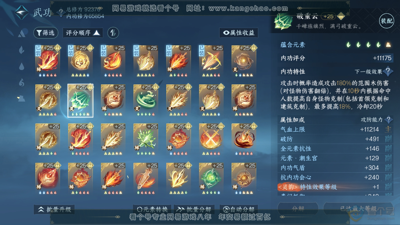 NSH38815逆水寒手游账号详情图32 NSH38815逆水寒手游账号详情图32