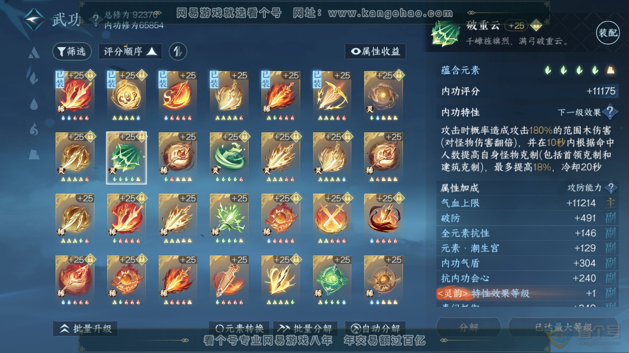 NSH38815逆水寒手游账号详情图33 NSH38815逆水寒手游账号详情图33