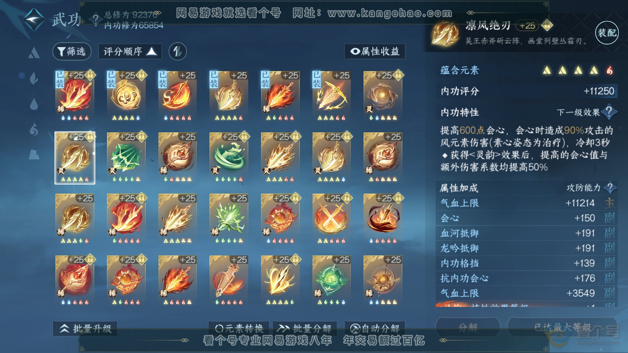 NSH38815逆水寒手游账号详情图34 NSH38815逆水寒手游账号详情图34