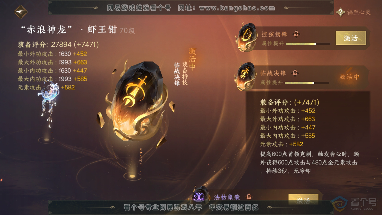 NSH38815逆水寒手游账号详情图35 NSH38815逆水寒手游账号详情图35