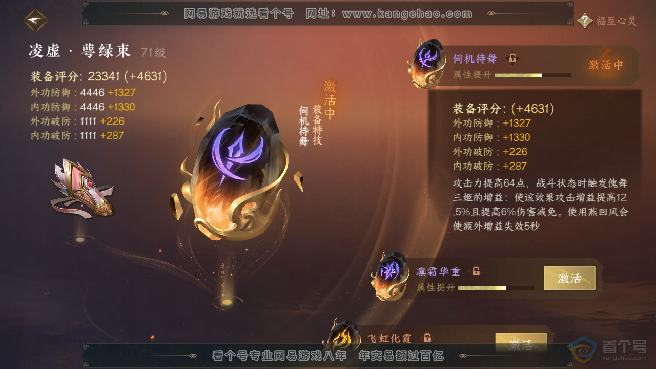 NSH38815逆水寒手游账号详情图38 NSH38815逆水寒手游账号详情图38