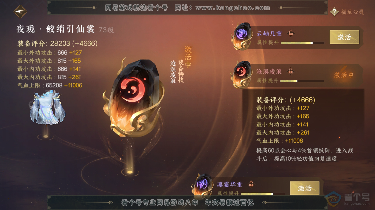 NSH38815逆水寒手游账号详情图40 NSH38815逆水寒手游账号详情图40