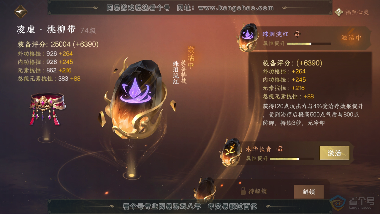 NSH38815逆水寒手游账号详情图43 NSH38815逆水寒手游账号详情图43
