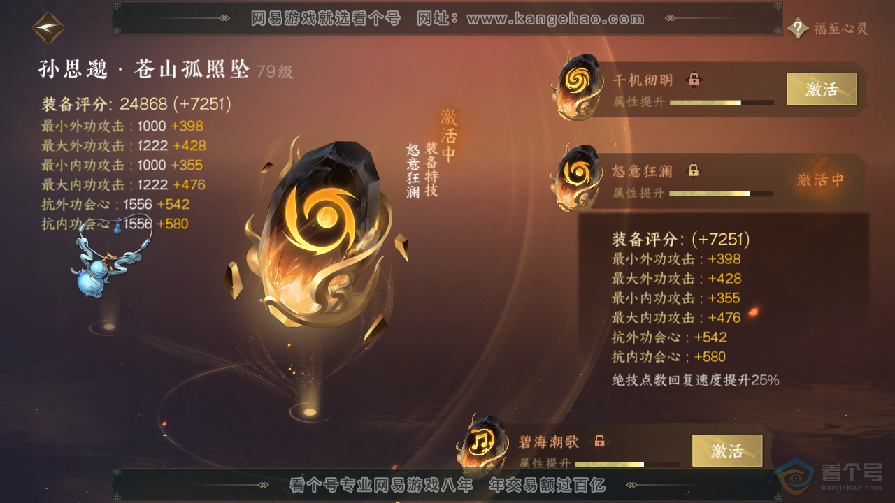 NSH38815逆水寒手游账号详情图46 NSH38815逆水寒手游账号详情图46