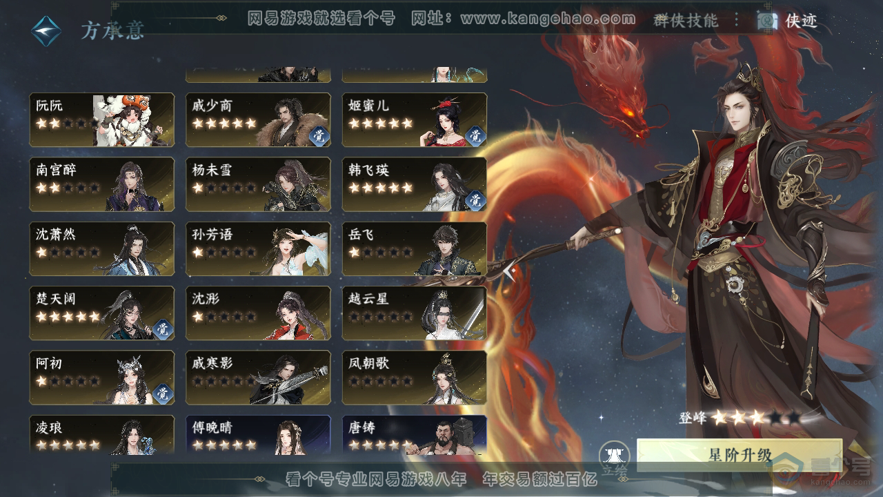 NSH38815逆水寒手游账号详情图50 NSH38815逆水寒手游账号详情图50