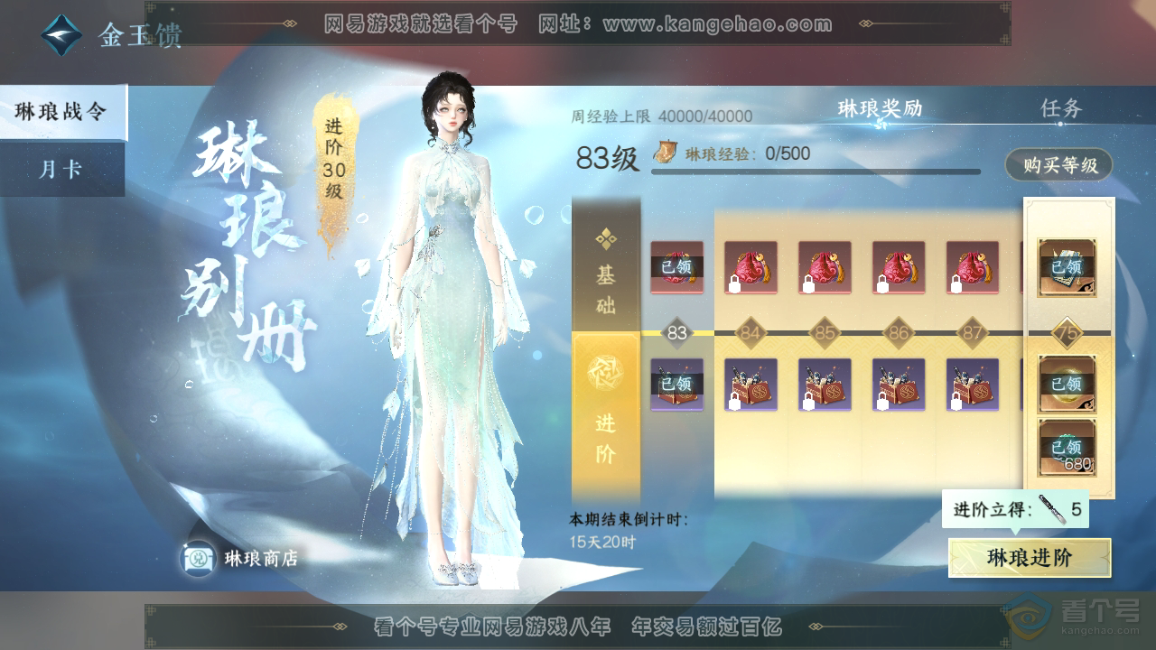 NSH38815逆水寒手游账号详情图52 NSH38815逆水寒手游账号详情图52