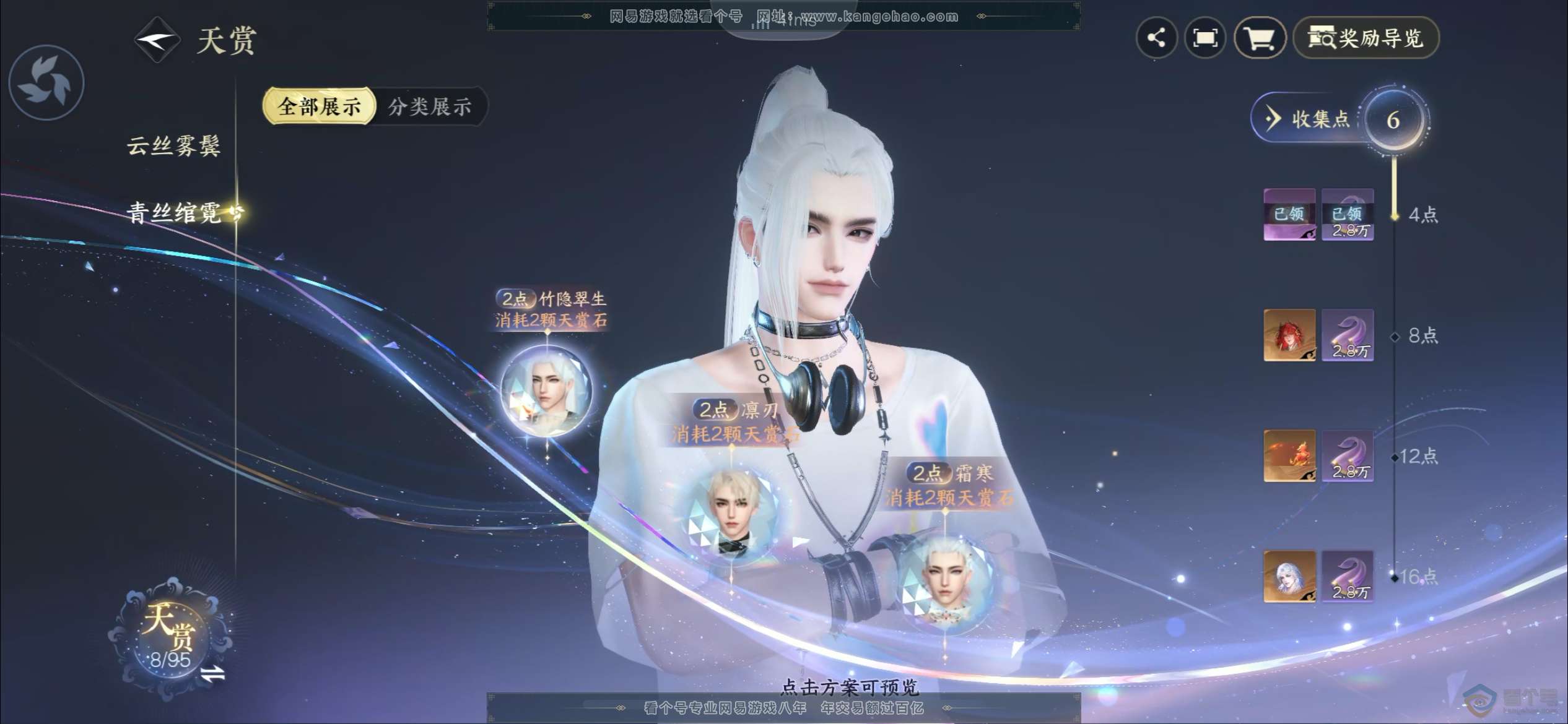 NSH38826逆水寒手游账号详情图2 NSH38826逆水寒手游账号详情图2