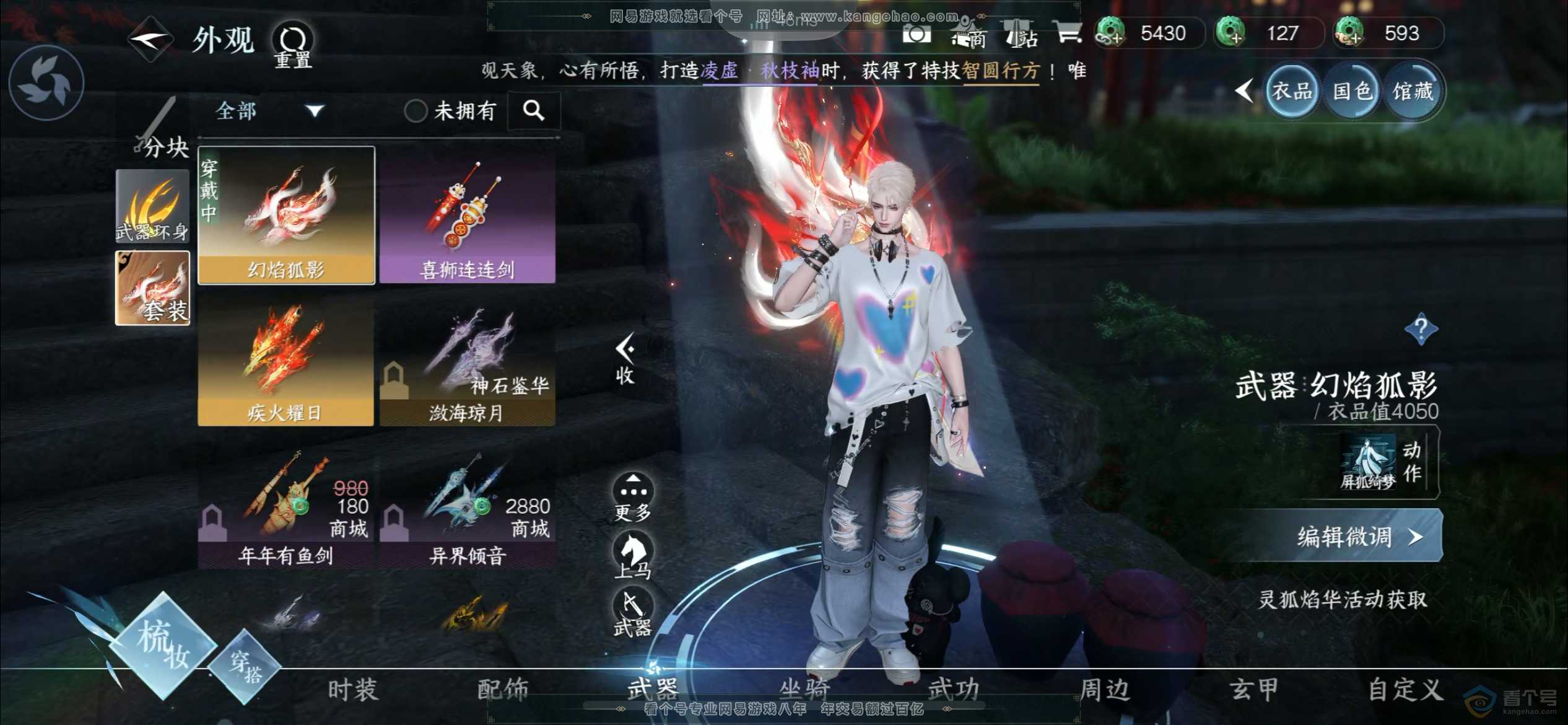 NSH38826逆水寒手游账号详情图6 NSH38826逆水寒手游账号详情图6