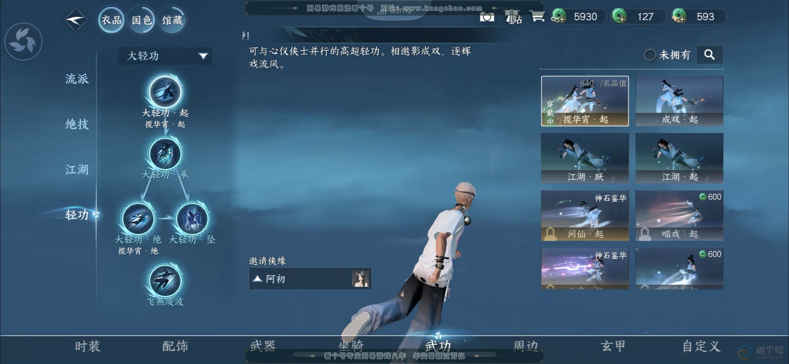 NSH38826逆水寒手游账号详情图7 NSH38826逆水寒手游账号详情图7
