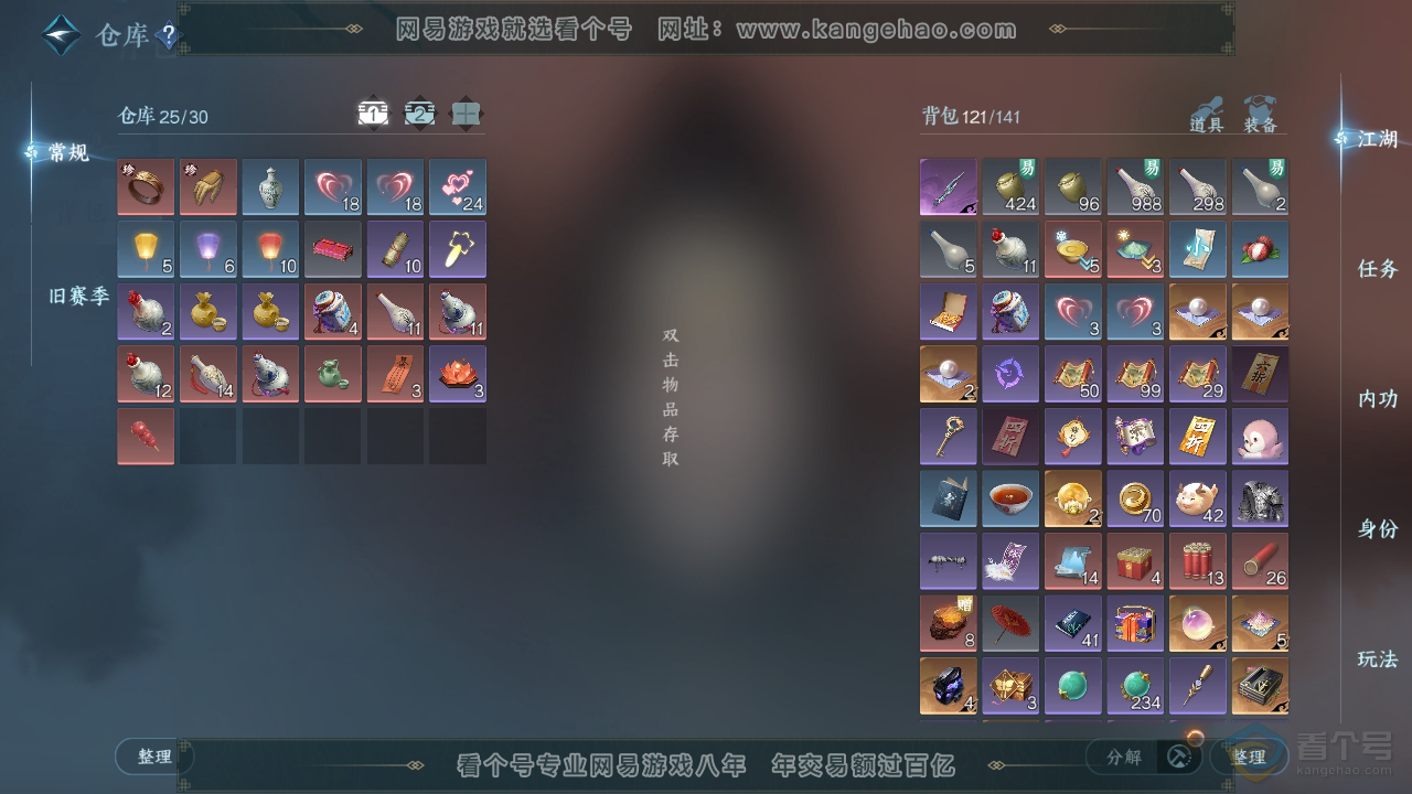 NSH38827逆水寒手游账号详情图2